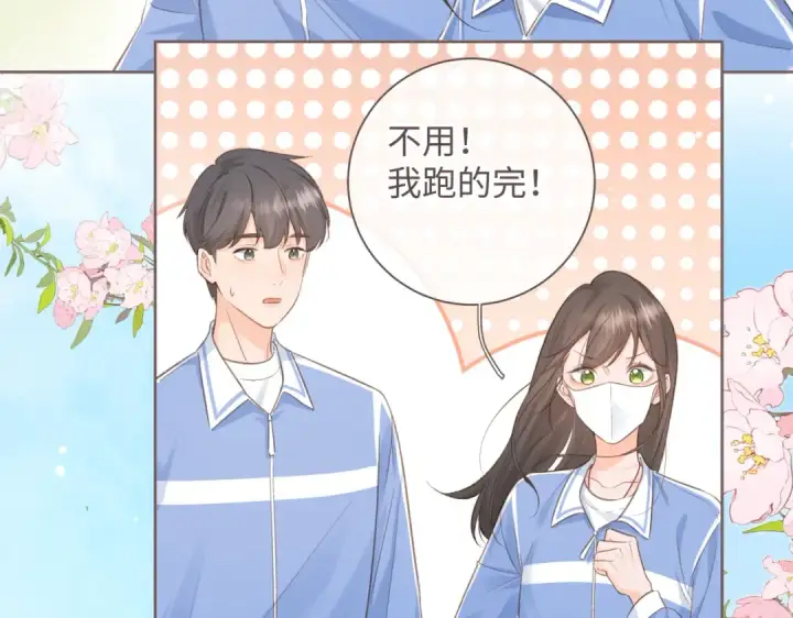 漫画《我就想蹭你的气运》第3话 她就这么喜欢我？第27张图