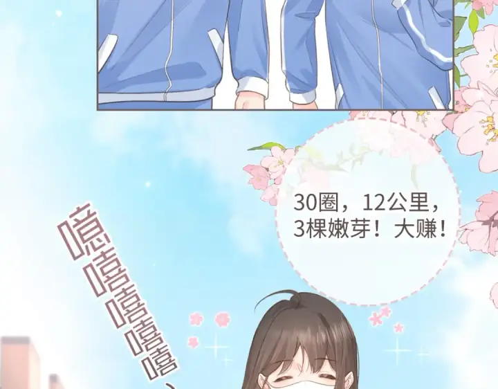 漫画《我就想蹭你的气运》第3话 她就这么喜欢我？第28张图