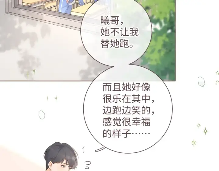 漫画《我就想蹭你的气运》第3话 她就这么喜欢我？第33张图