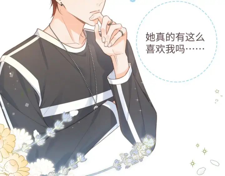 漫画《我就想蹭你的气运》第3话 她就这么喜欢我？第36张图