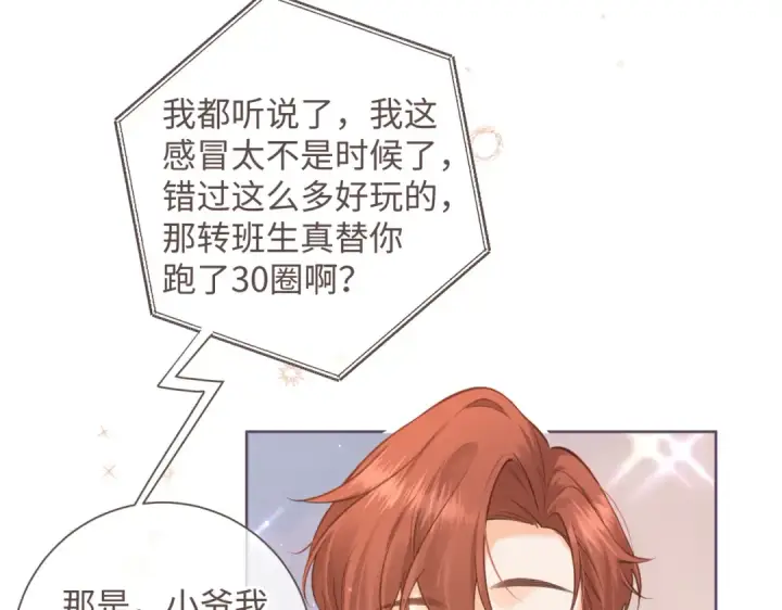 漫画《我就想蹭你的气运》第3话 她就这么喜欢我？第47张图
