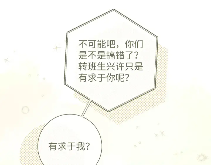 漫画《我就想蹭你的气运》第3话 她就这么喜欢我？第50张图