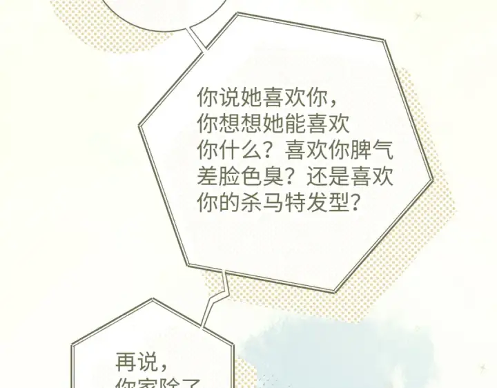 漫画《我就想蹭你的气运》第3话 她就这么喜欢我？第51张图