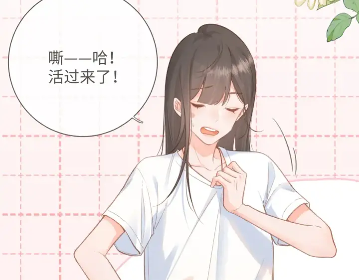 漫画《我就想蹭你的气运》第3话 她就这么喜欢我？第62张图