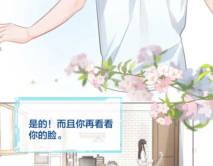 漫画《我就想蹭你的气运》第3话 她就这么喜欢我？第68张图