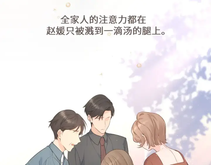 漫画《我就想蹭你的气运》第3话 她就这么喜欢我？第78张图