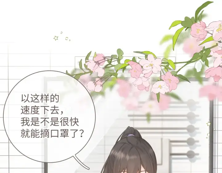 漫画《我就想蹭你的气运》第3话 她就这么喜欢我？第82张图