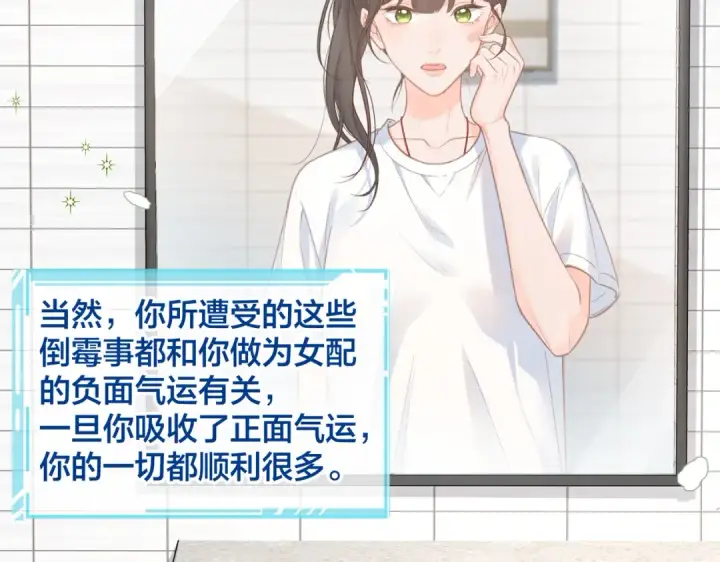 漫画《我就想蹭你的气运》第3话 她就这么喜欢我？第83张图