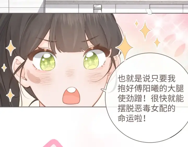 漫画《我就想蹭你的气运》第3话 她就这么喜欢我？第84张图
