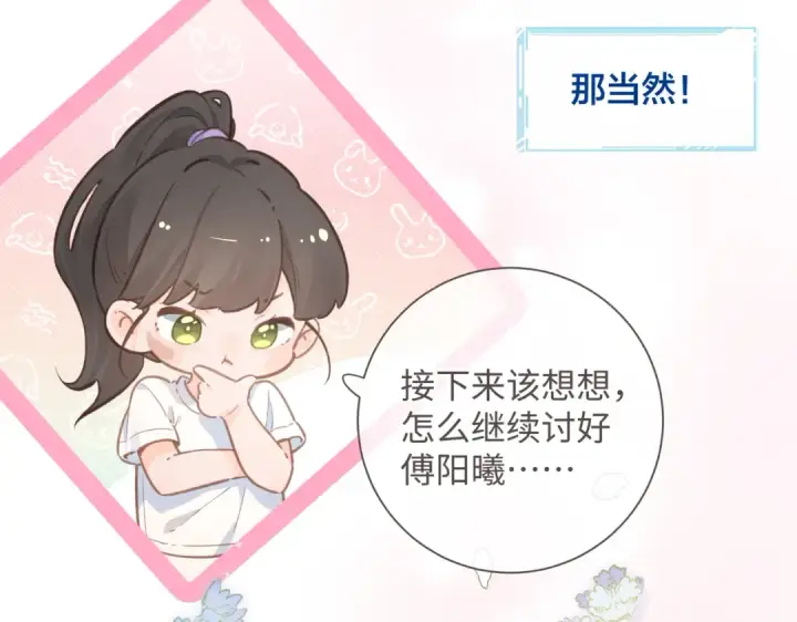 漫画《我就想蹭你的气运》第3话 她就这么喜欢我？第85张图
