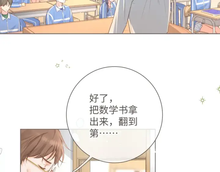 漫画《我就想蹭你的气运》第3话 她就这么喜欢我？第9张图