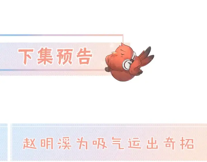 漫画《我就想蹭你的气运》第3话 她就这么喜欢我？第91张图