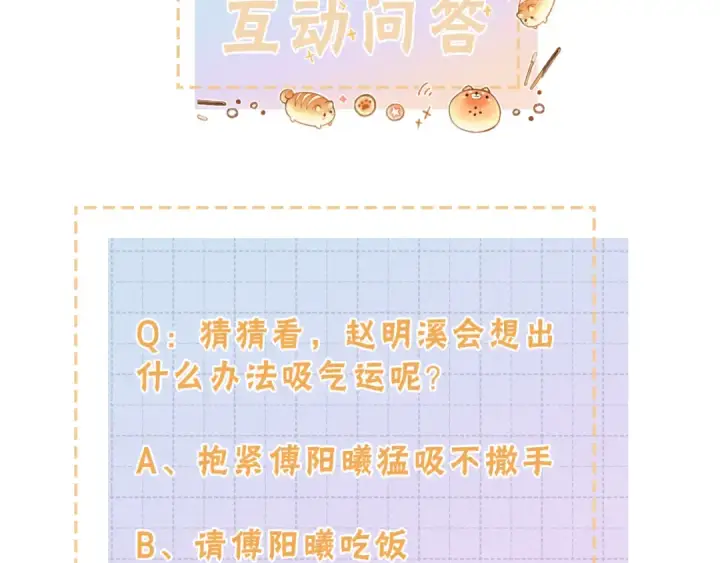漫画《我就想蹭你的气运》第3话 她就这么喜欢我？第97张图