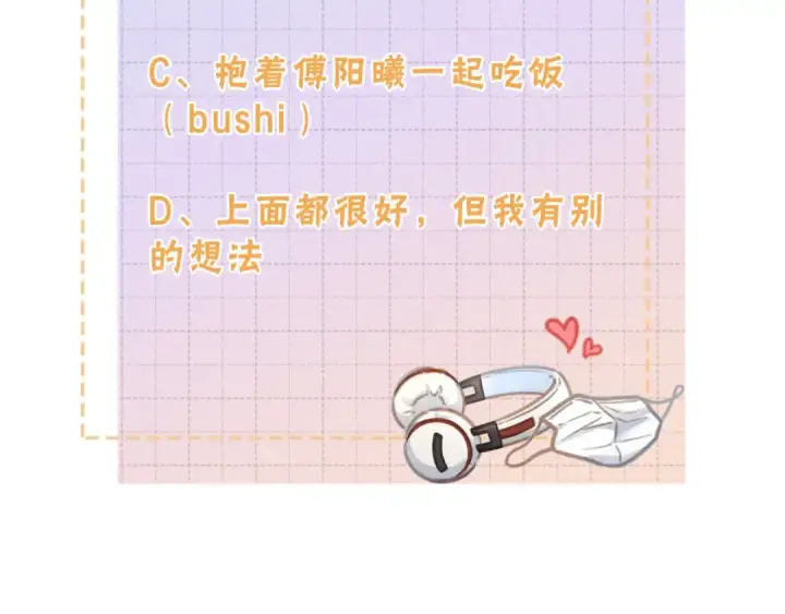 漫画《我就想蹭你的气运》第3话 她就这么喜欢我？第98张图