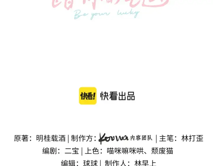漫画《我就想蹭你的气运》第4话 她无视我？！第14张图