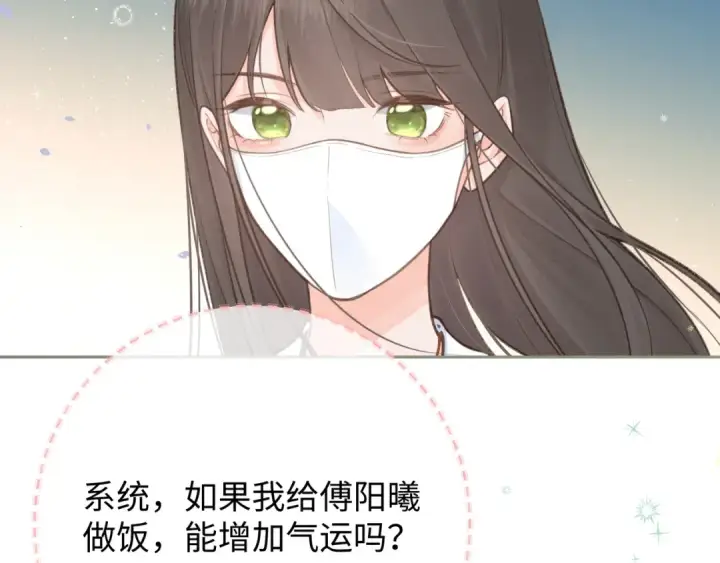 漫画《我就想蹭你的气运》第4话 她无视我？！第21张图