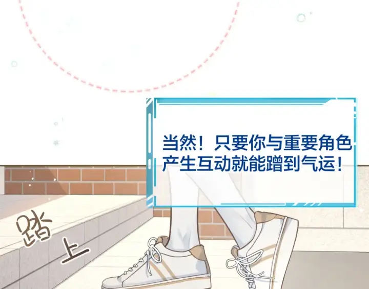 漫画《我就想蹭你的气运》第4话 她无视我？！第22张图
