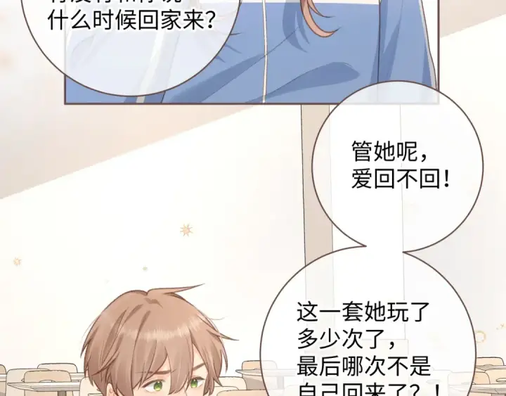漫画《我就想蹭你的气运》第4话 她无视我？！第37张图