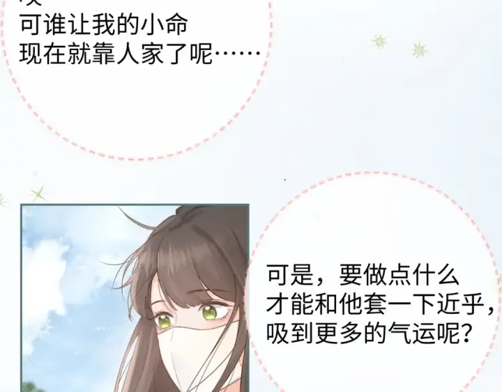 漫画《我就想蹭你的气运》第4话 她无视我？！第7张图