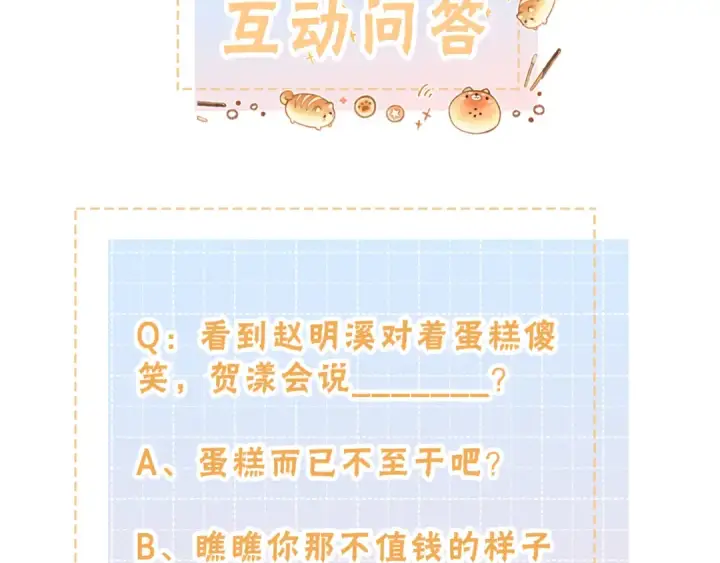 漫画《我就想蹭你的气运》第4话 她无视我？！第89张图