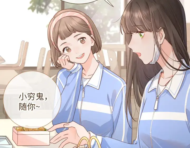 漫画《我就想蹭你的气运》第5话 学神or修狗？第25张图