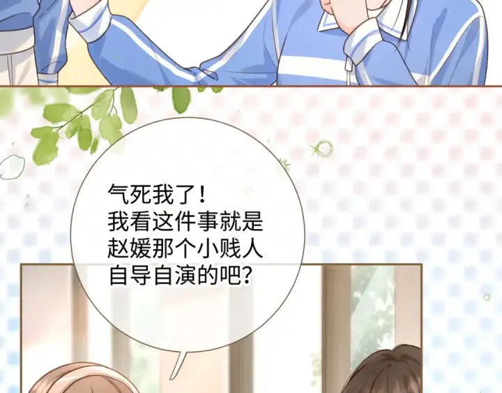 漫画《我就想蹭你的气运》第5话 学神or修狗？第34张图
