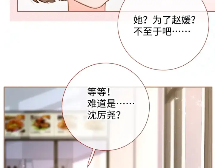 漫画《我就想蹭你的气运》第5话 学神or修狗？第37张图