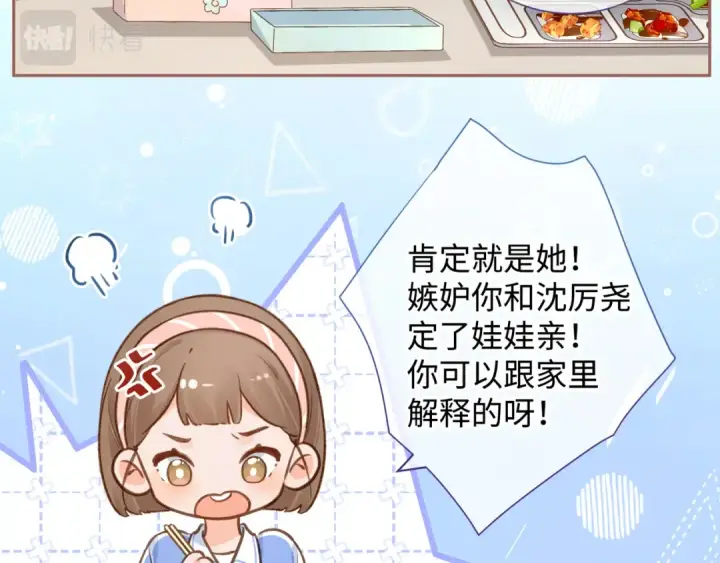 漫画《我就想蹭你的气运》第5话 学神or修狗？第39张图