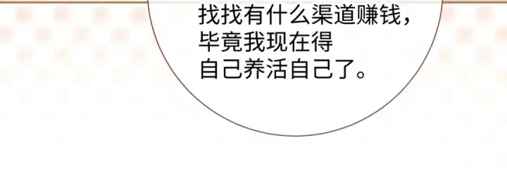 漫画《我就想蹭你的气运》第5话 学神or修狗？第44张图