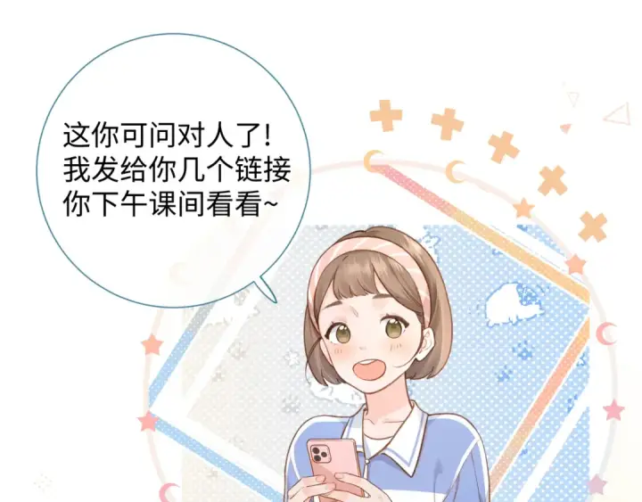 漫画《我就想蹭你的气运》第5话 学神or修狗？第45张图
