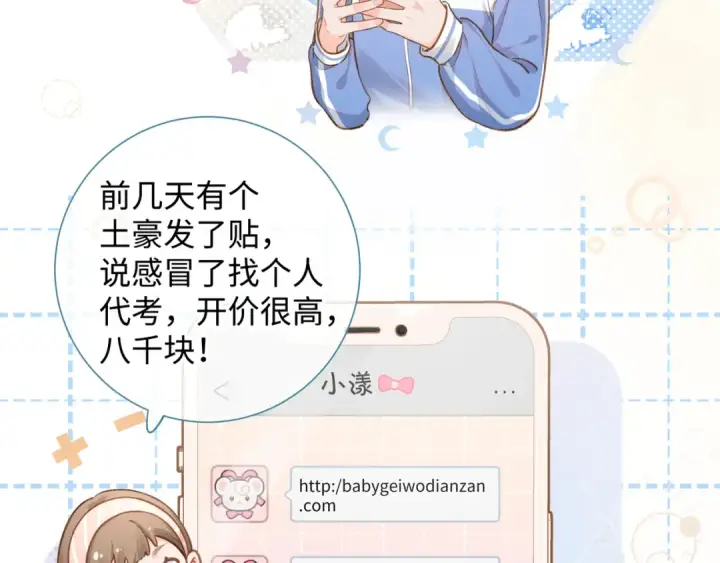 漫画《我就想蹭你的气运》第5话 学神or修狗？第46张图