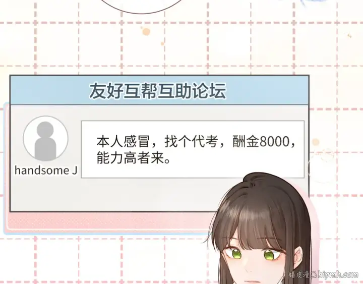 漫画《我就想蹭你的气运》第5话 学神or修狗？第48张图