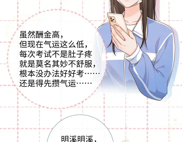 漫画《我就想蹭你的气运》第5话 学神or修狗？第49张图