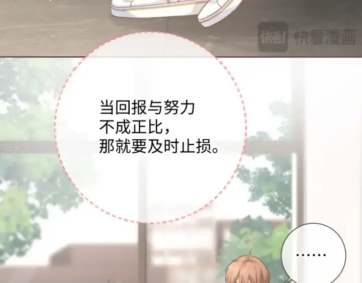 漫画《我就想蹭你的气运》第5话 学神or修狗？第5张图