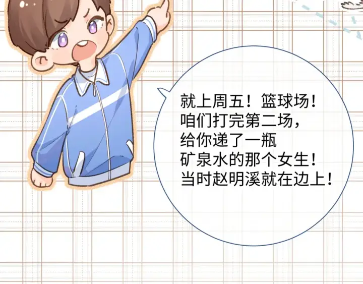 漫画《我就想蹭你的气运》第5话 学神or修狗？第61张图