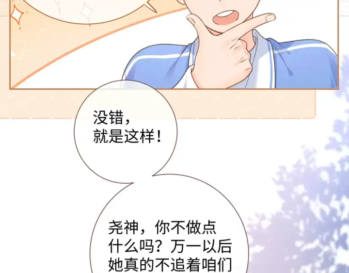 漫画《我就想蹭你的气运》第5话 学神or修狗？第66张图