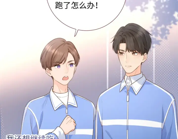 漫画《我就想蹭你的气运》第5话 学神or修狗？第67张图