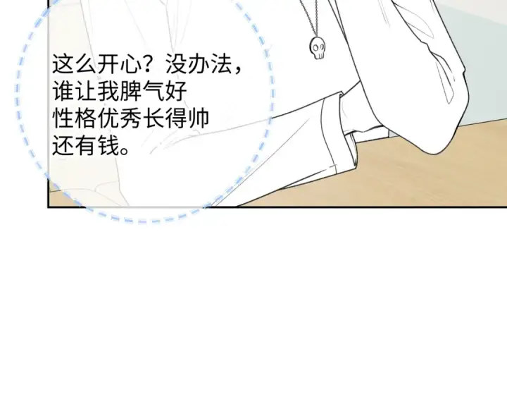 漫画《我就想蹭你的气运》第5话 学神or修狗？第79张图