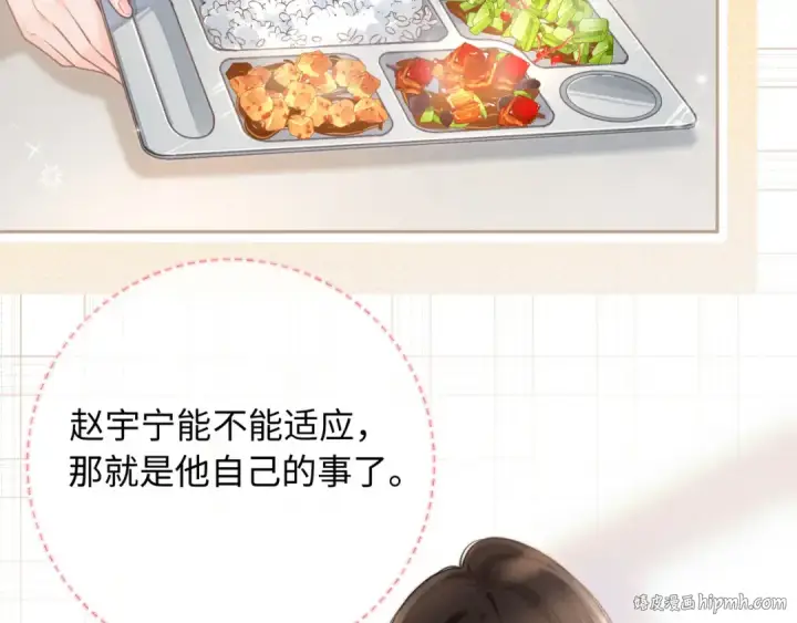 漫画《我就想蹭你的气运》第5话 学神or修狗？第8张图