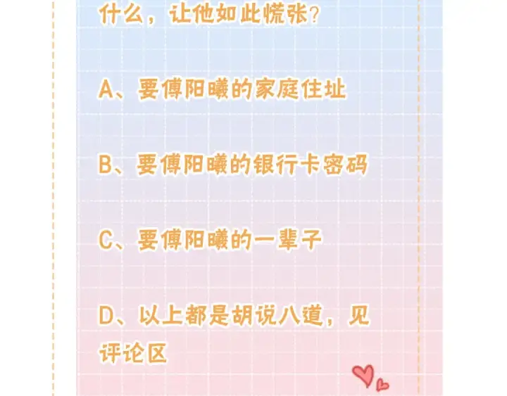 漫画《我就想蹭你的气运》第5话 学神or修狗？第81张图