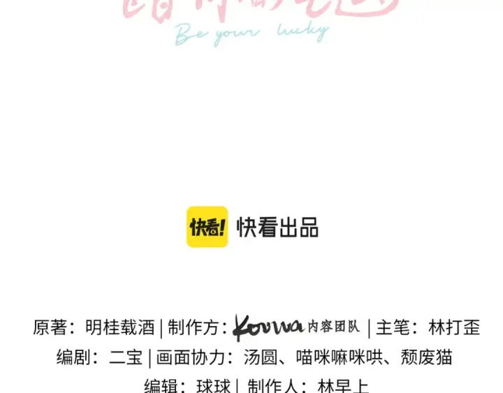 漫画《我就想蹭你的气运》第6话 赵明溪是拜金女？第17张图
