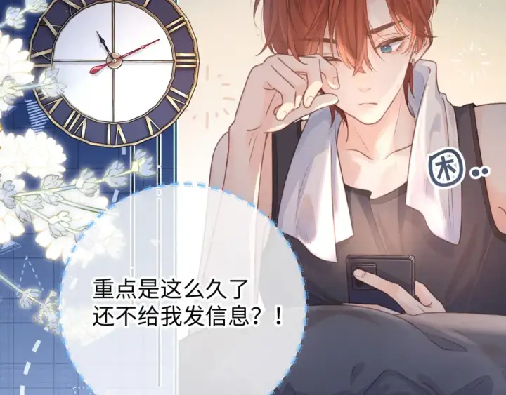 漫画《我就想蹭你的气运》第7话 她怎么还不给我发消息第10张图