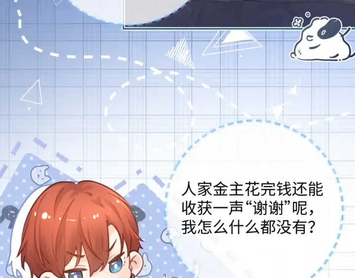 漫画《我就想蹭你的气运》第7话 她怎么还不给我发消息第11张图