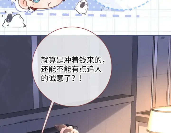 漫画《我就想蹭你的气运》第7话 她怎么还不给我发消息第12张图
