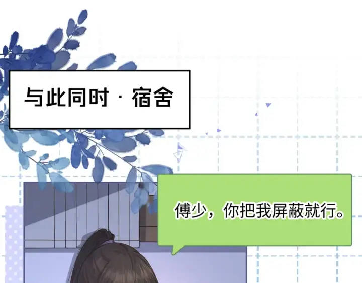 漫画《我就想蹭你的气运》第7话 她怎么还不给我发消息第17张图