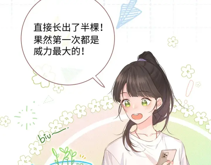 漫画《我就想蹭你的气运》第7话 她怎么还不给我发消息第19张图