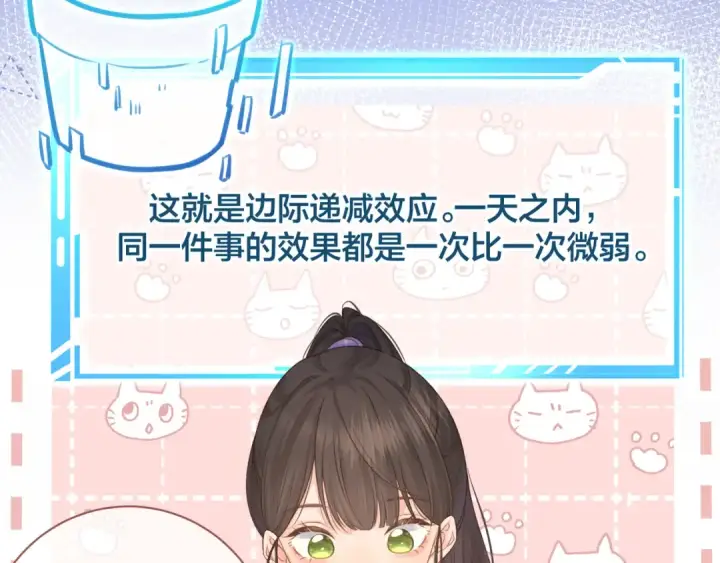 漫画《我就想蹭你的气运》第7话 她怎么还不给我发消息第22张图