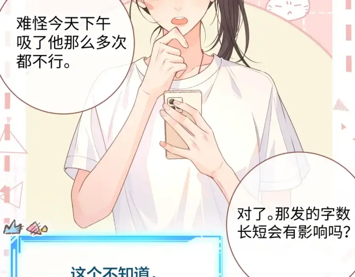 漫画《我就想蹭你的气运》第7话 她怎么还不给我发消息第23张图