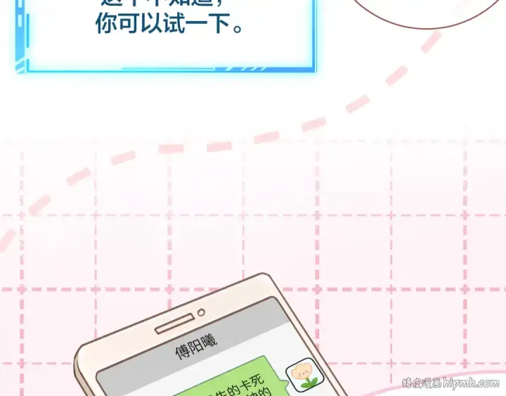 漫画《我就想蹭你的气运》第7话 她怎么还不给我发消息第24张图
