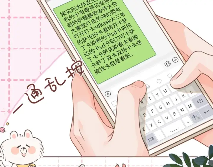 漫画《我就想蹭你的气运》第7话 她怎么还不给我发消息第25张图